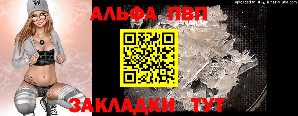 А ПВП Crystall Артём