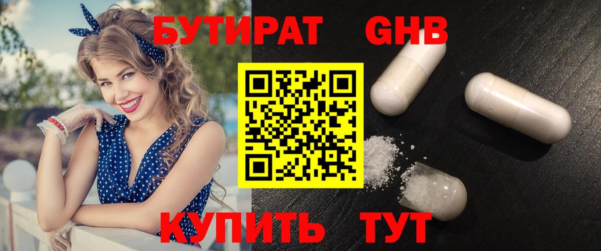 БУТИРАТ бутик Артём