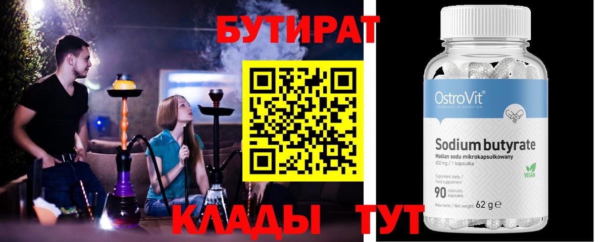 Бутират бутик  Вход с VPN  Артём 