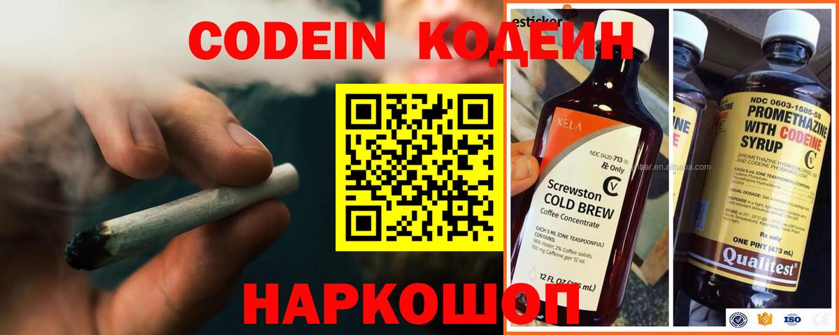 Кодеиновый сироп Lean Purple Drank  Вход с VPN  Codein Purple Drank  Артём 