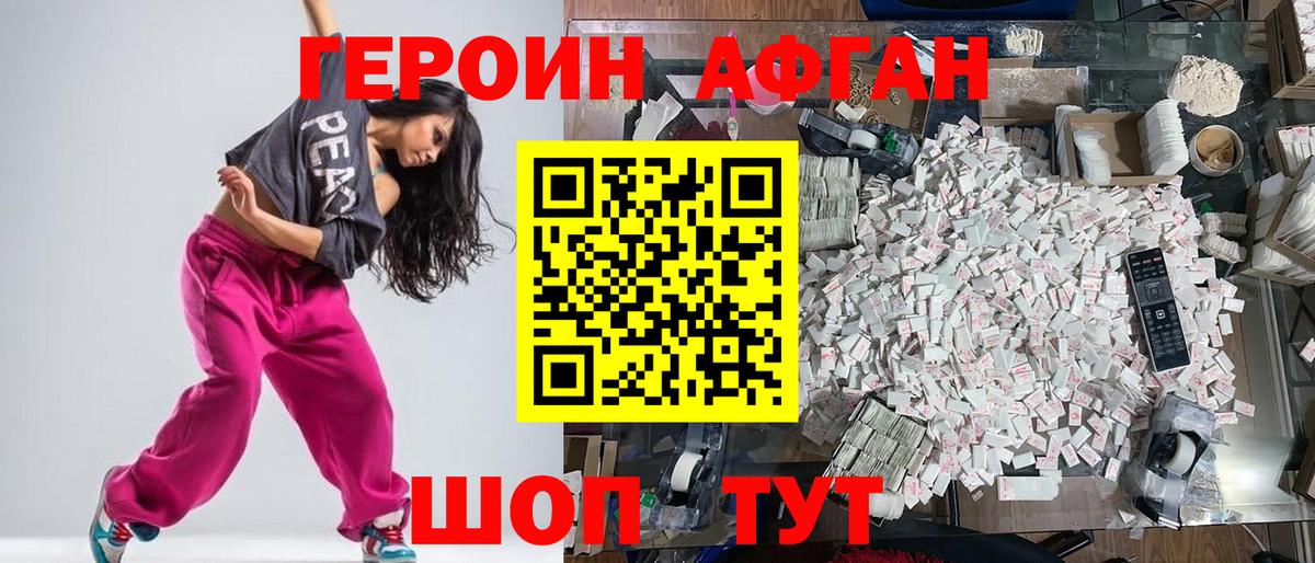 Артём  Героин афганец  Вход с VPN 