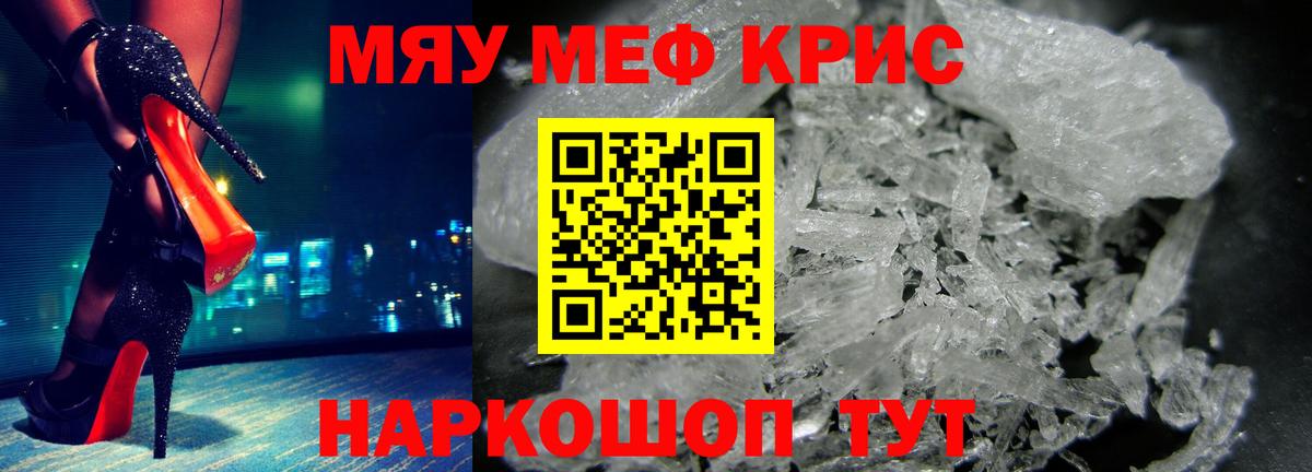 МЯУ-МЯУ mephedrone  Вход с VPN  Меф мяу мяу  Мефедрон  Артём 