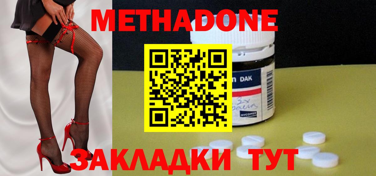 Метадон methadone  Метадон кристалл  Вход с VPN  Артём 