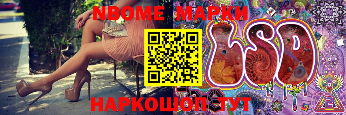 Марки NBOMe 1500мкг Артём